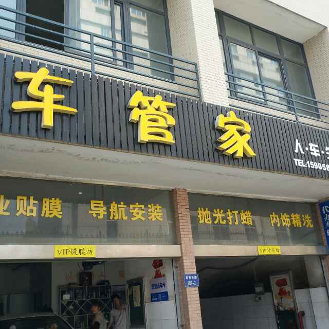千島湖車管家