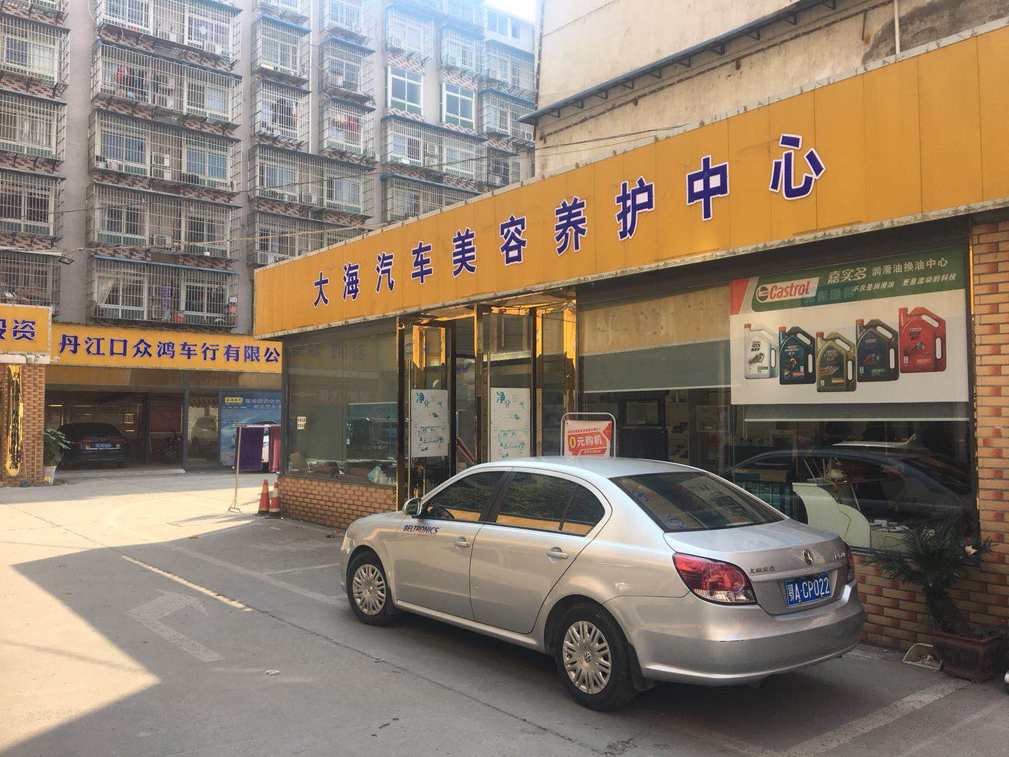 湖北大海汽車美容養護中心