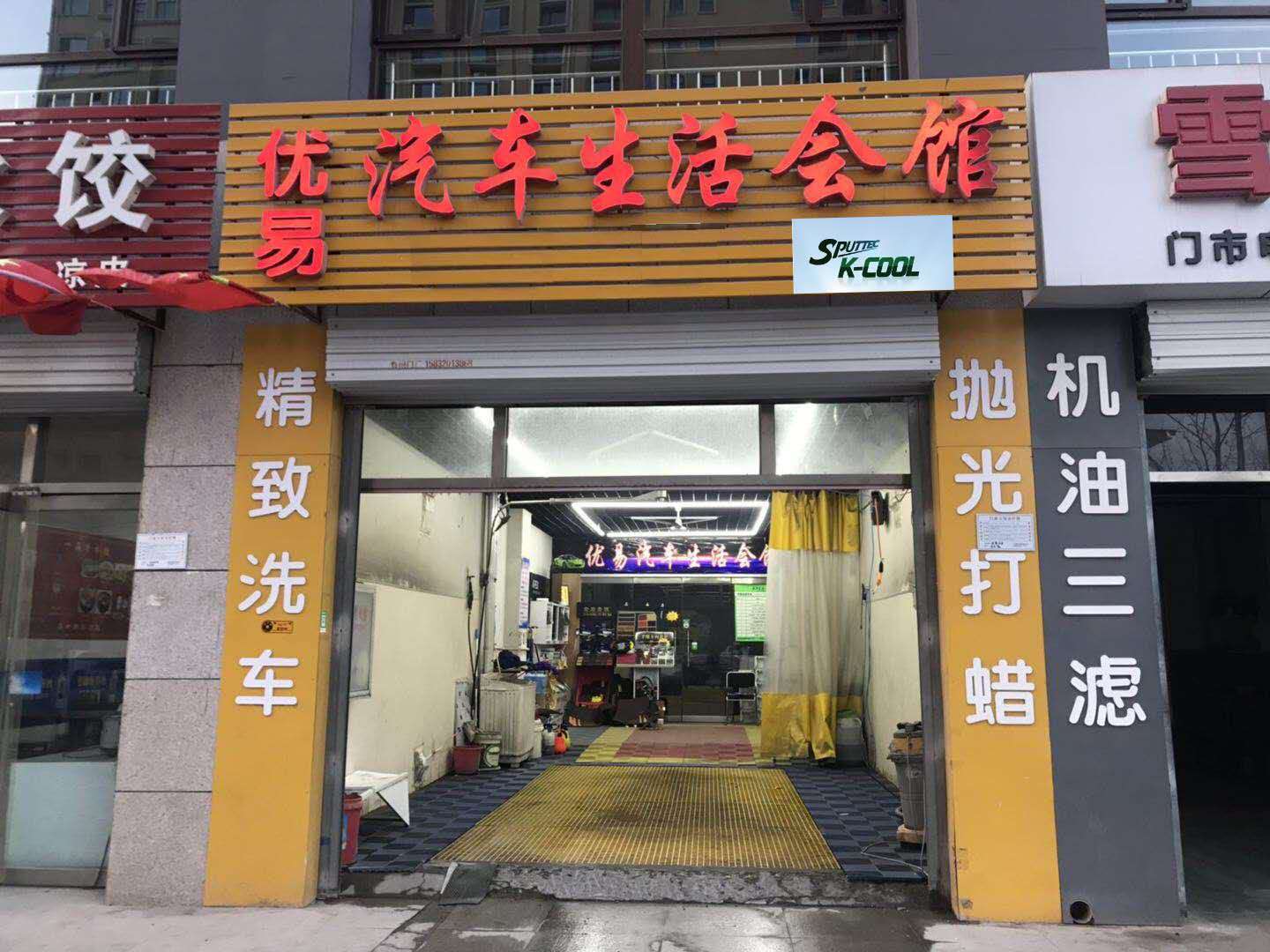 優易汽車生活會館