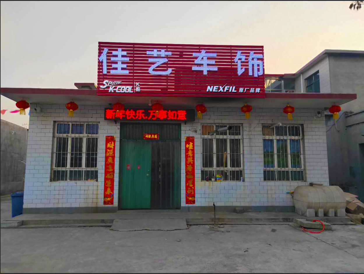河北佳藝車飾