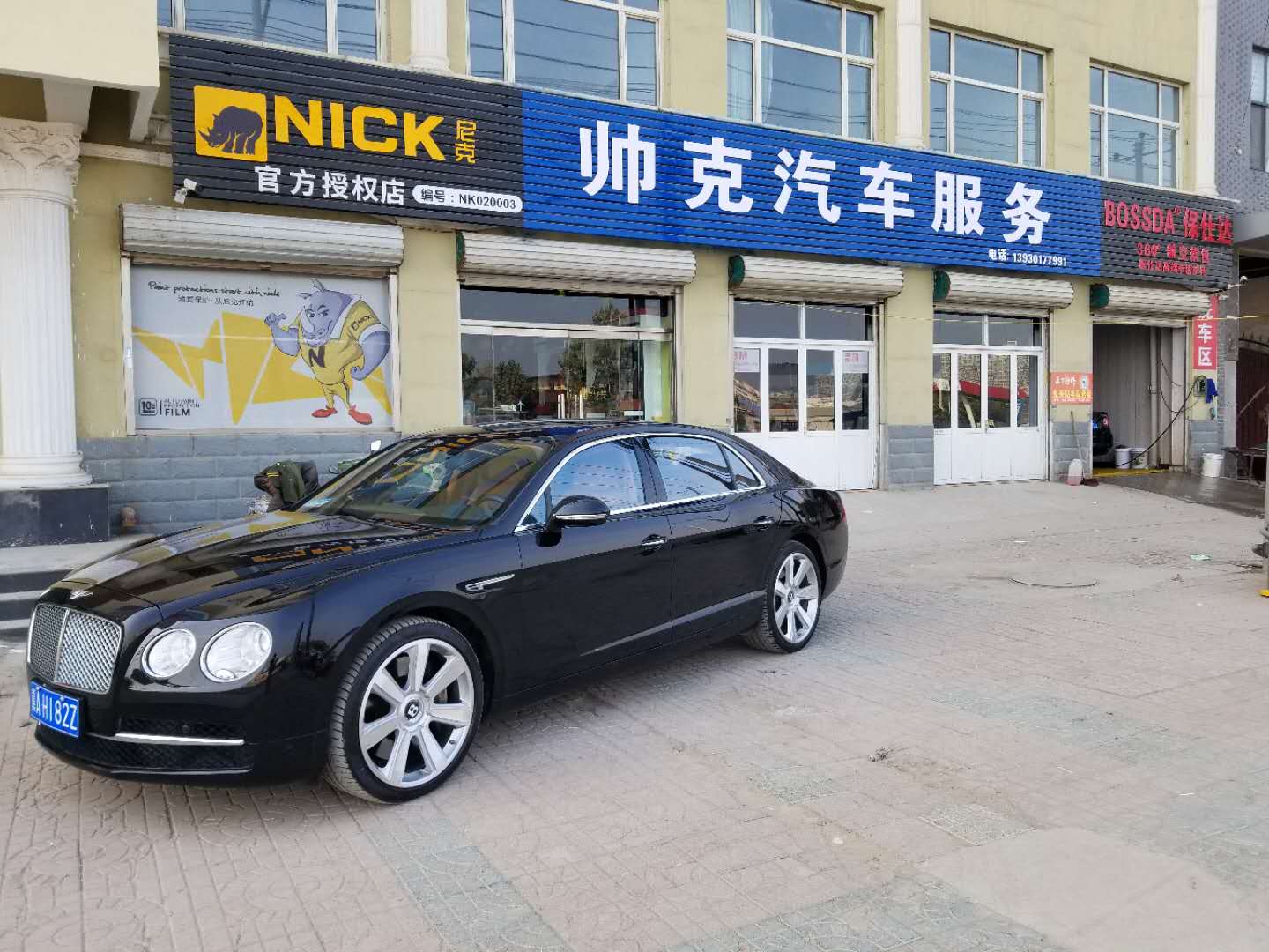 帥克汽車服務
