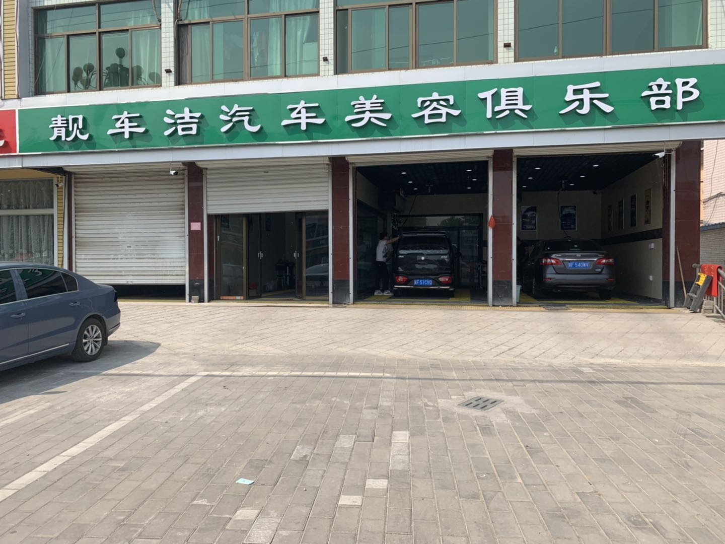靚車潔汽車美容俱樂部