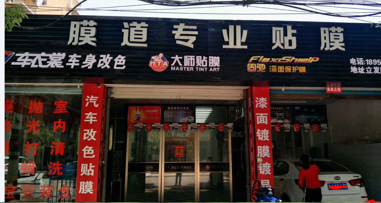 浙江省膜道貼膜專家