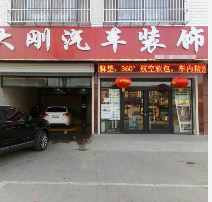 大剛汽車裝飾