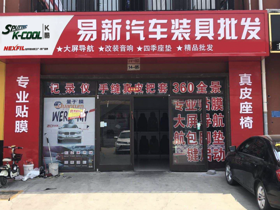 易新汽車裝具批發