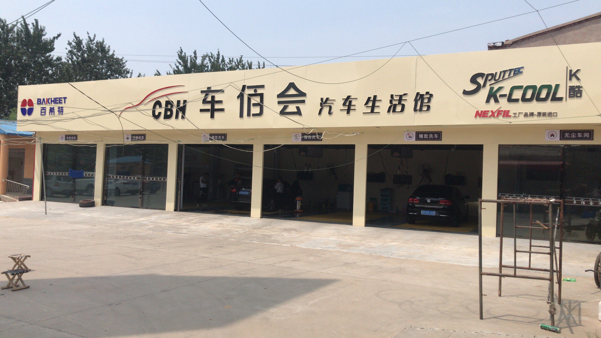 車百匯汽車生活館