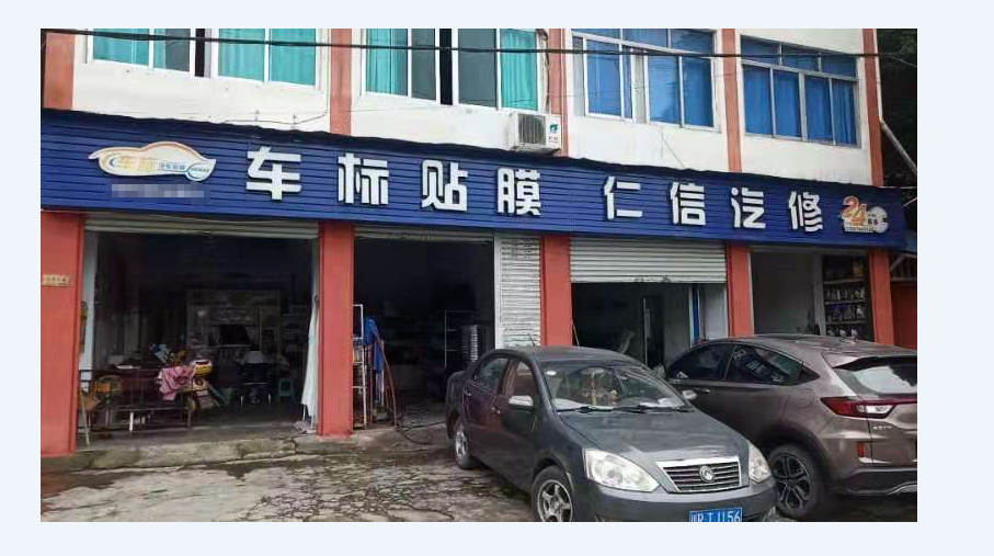 南部縣車標貼膜美容養護中心