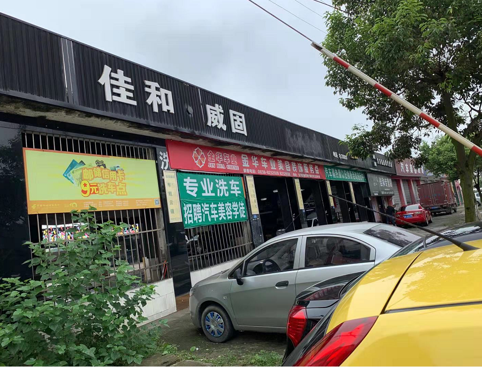 佳和威固