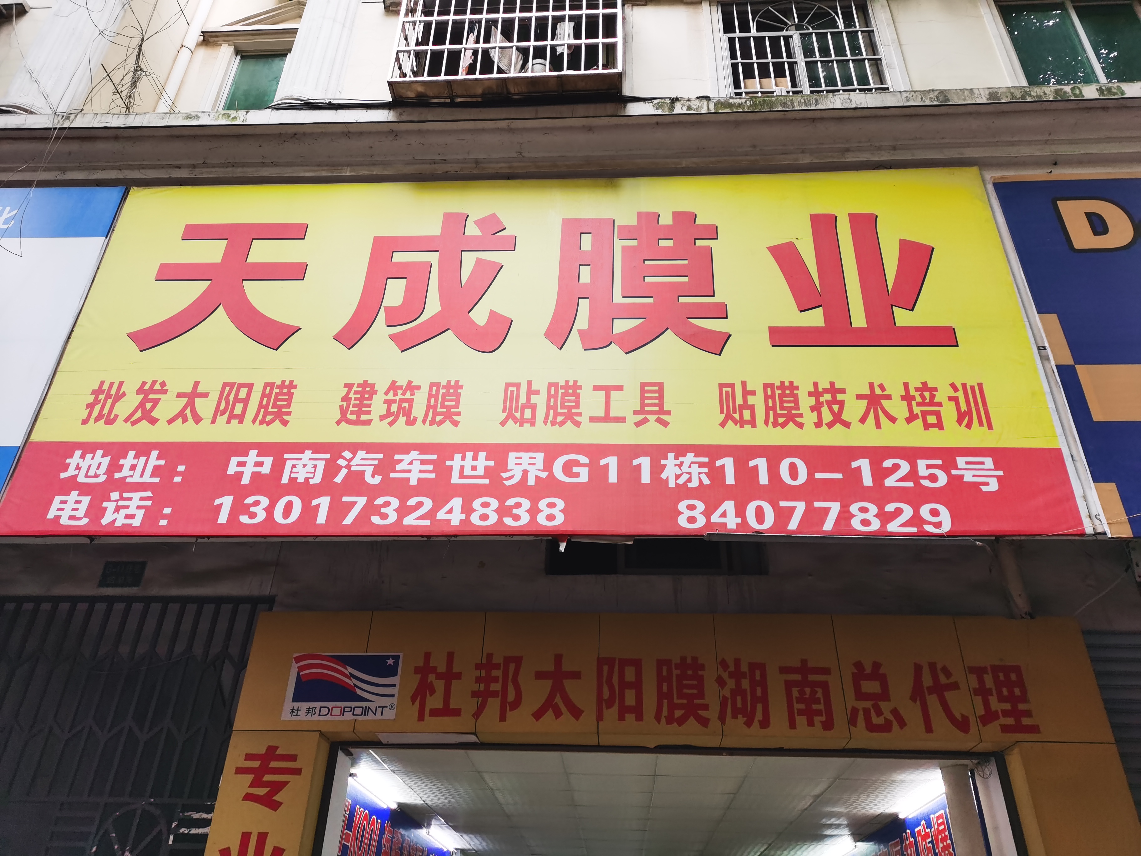 湖南天成膜業