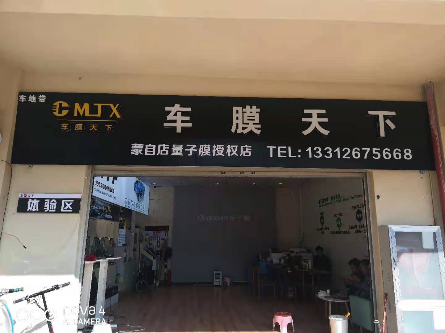 車膜天下汽車裝飾店