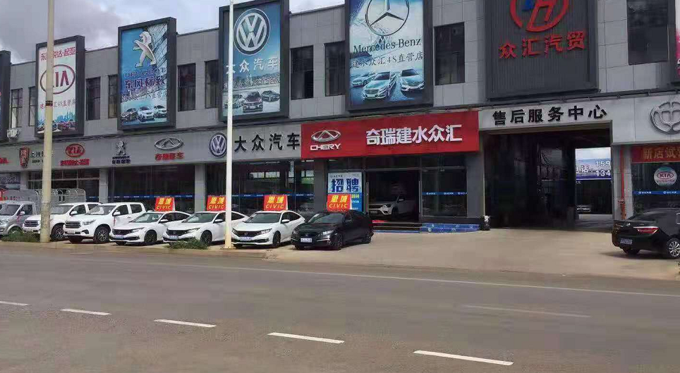 眾匯汽貿汽車銷售有限公司