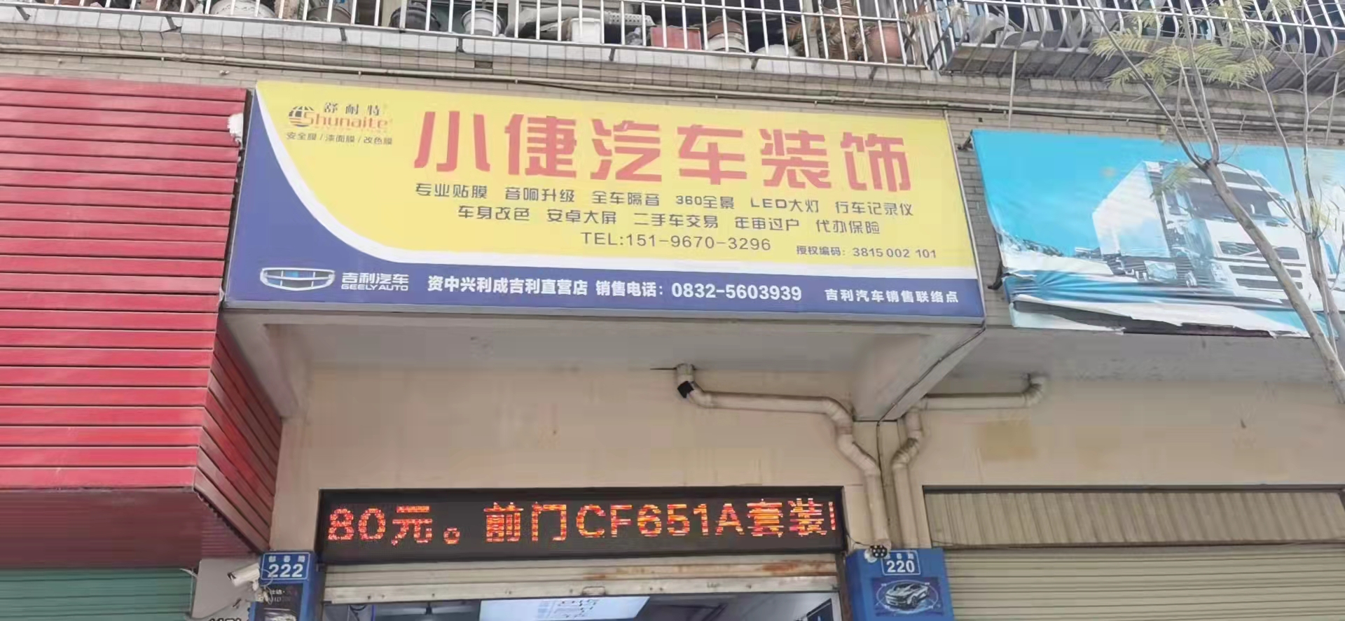小倢汽車裝飾