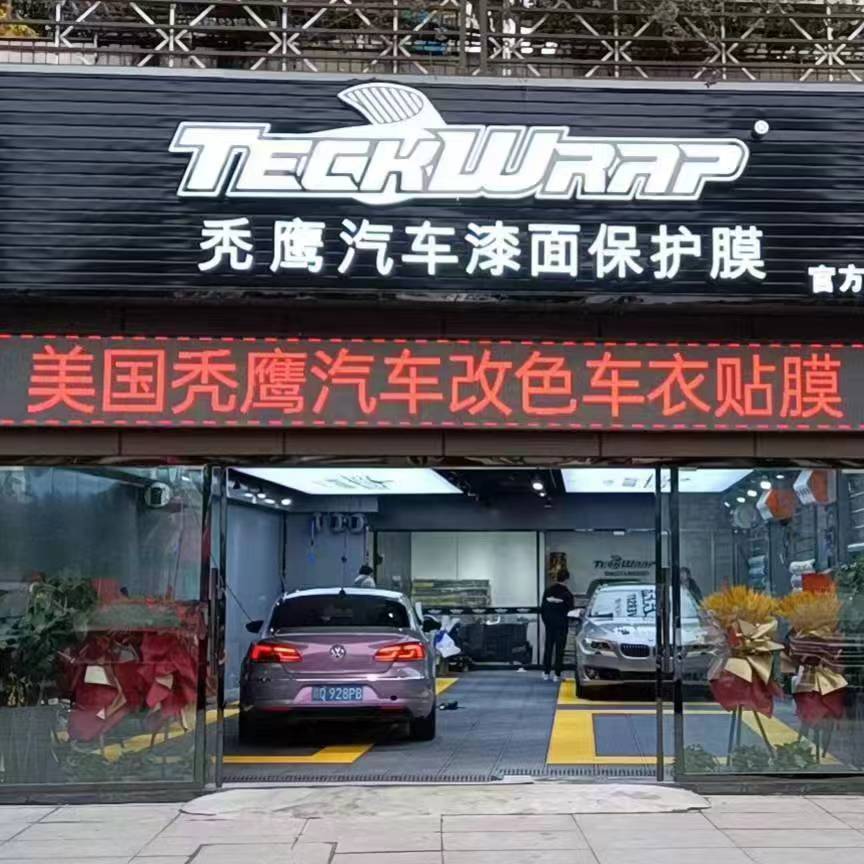 宜賓禿鷹汽車貼膜