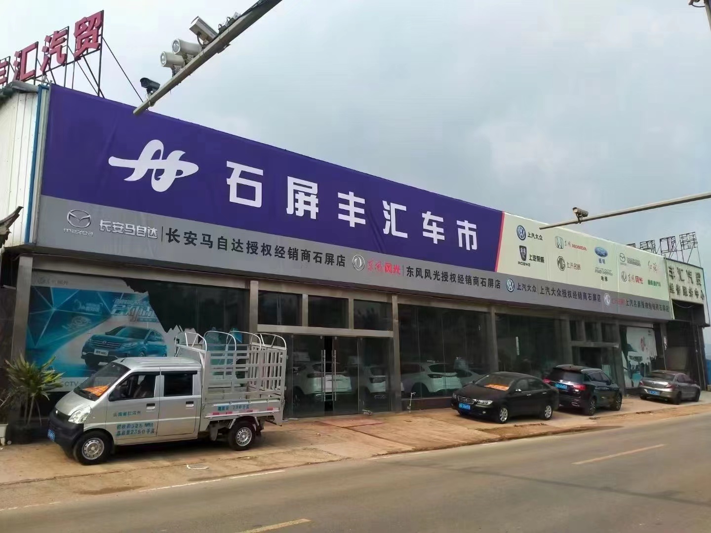 石屏豐匯車市