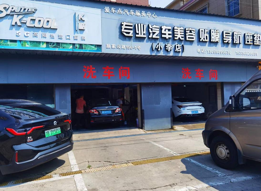 愛車點汽車服務中心