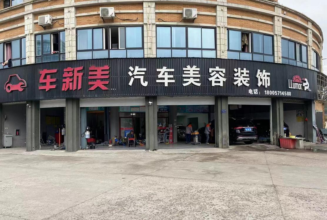 車新美汽車