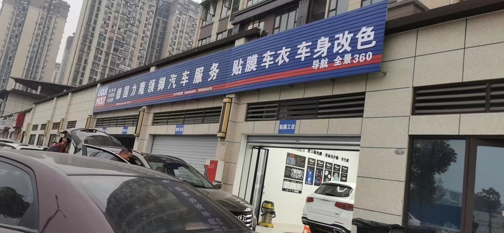 自貢市特萊斯汽車維修經營部
