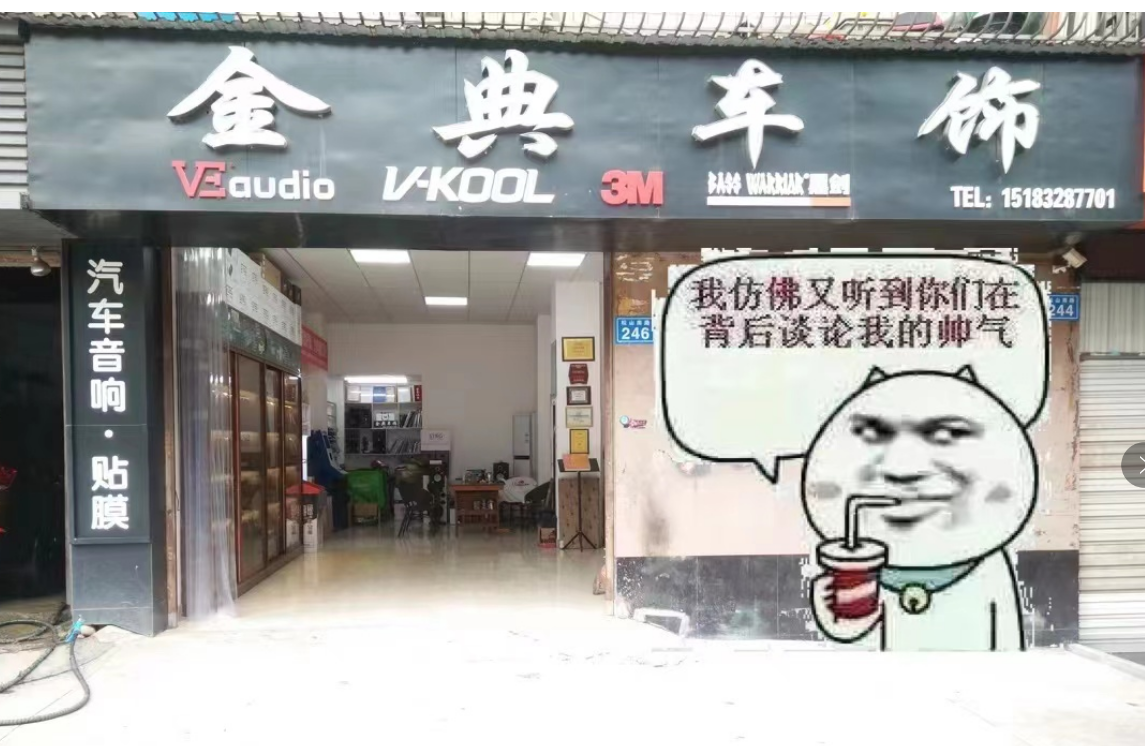 金典車飾