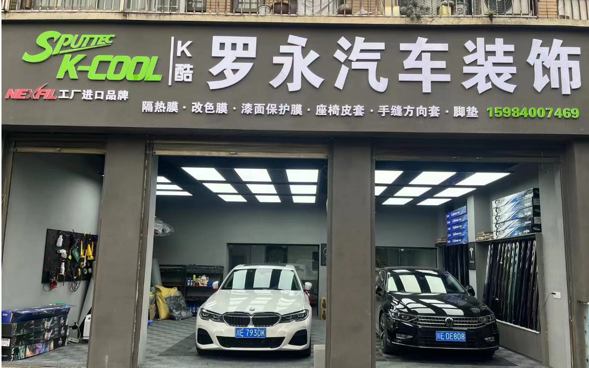 敘永縣羅永汽車裝飾